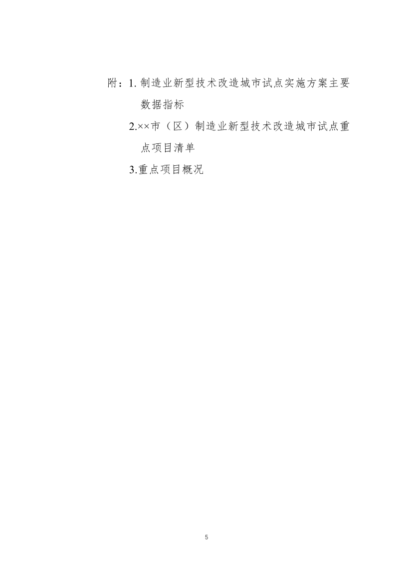 040311030944_034b82988-8f10-4269-b620-49391fac5ac7_5.jpg 财政部工信部推动制造业技术改造试点 提升数字化绿色化水平(图4)