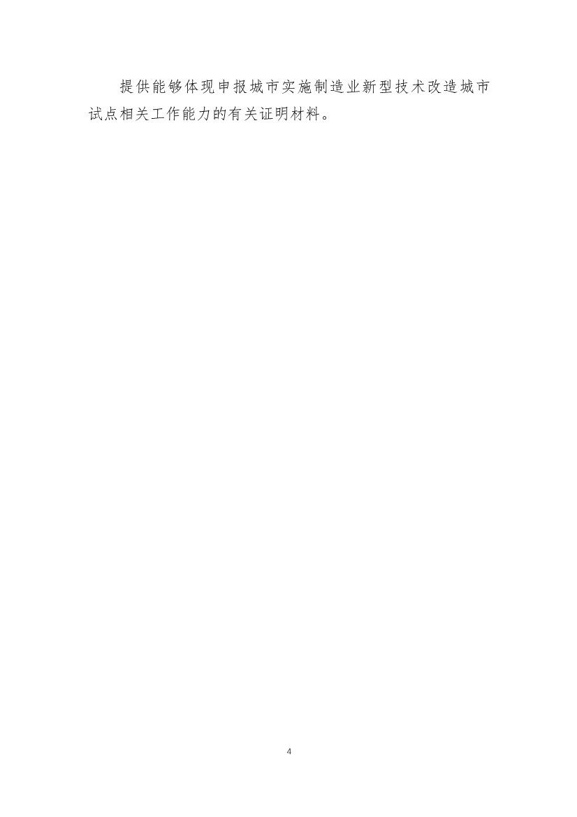 040311030944_034b82988-8f10-4269-b620-49391fac5ac7_4.jpg 财政部工信部推动制造业技术改造试点 提升数字化绿色化水平(图3)