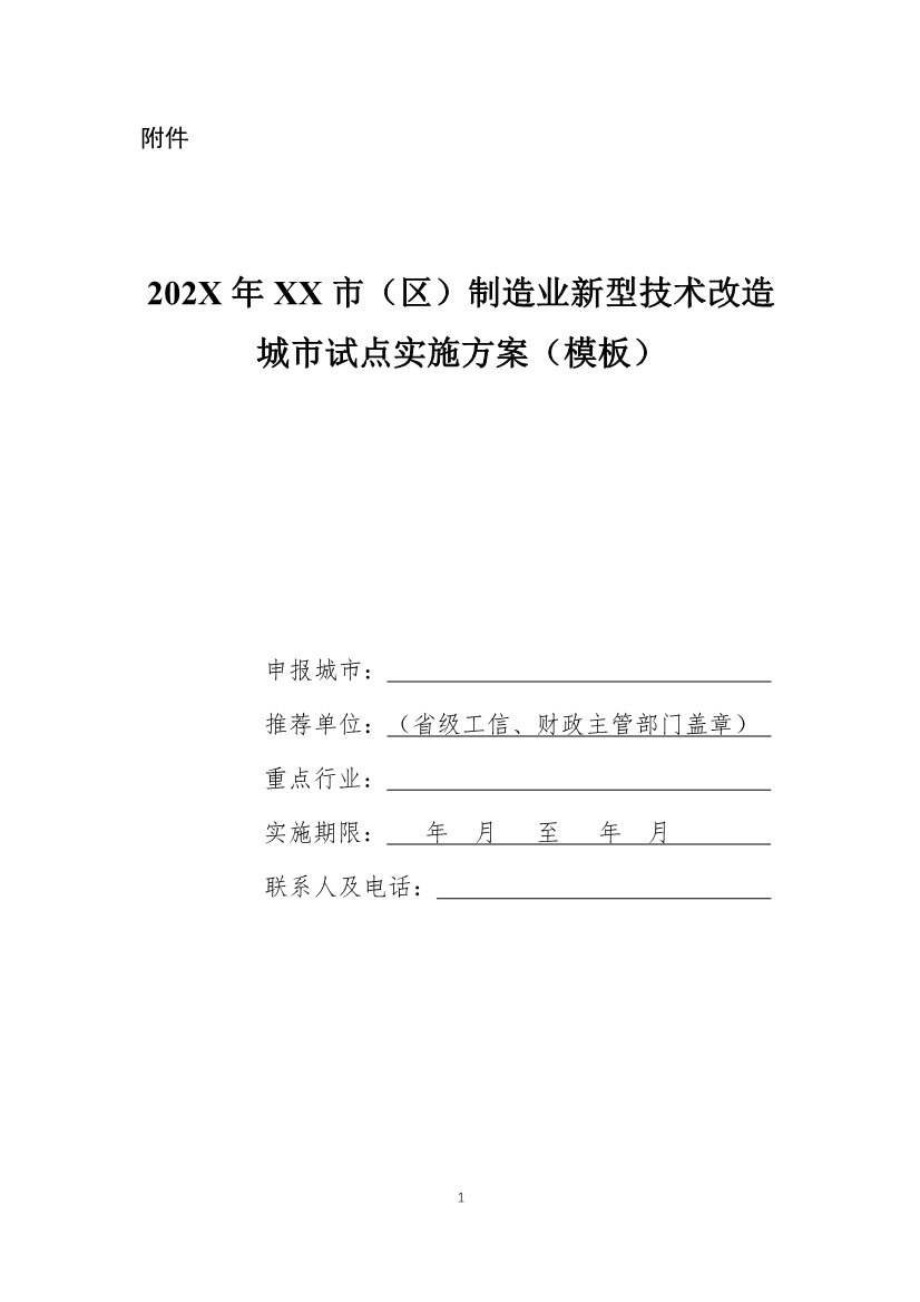财政部工信部推动制造业技术改造试点 提升数字化绿色化水平