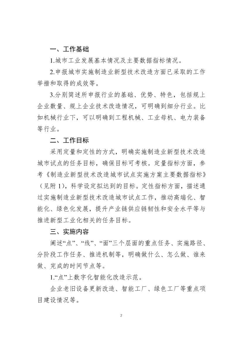 040311030944_034b82988-8f10-4269-b620-49391fac5ac7_2.jpg 财政部工信部推动制造业技术改造试点 提升数字化绿色化水平(图2)