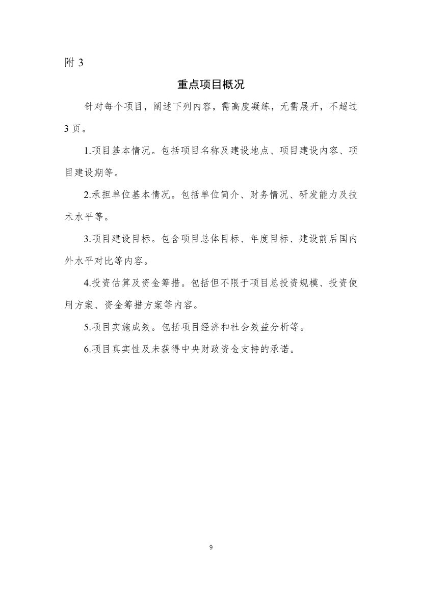 040311030944_034b82988-8f10-4269-b620-49391fac5ac7_9.jpg 财政部工信部推动制造业技术改造试点 提升数字化绿色化水平(图8)