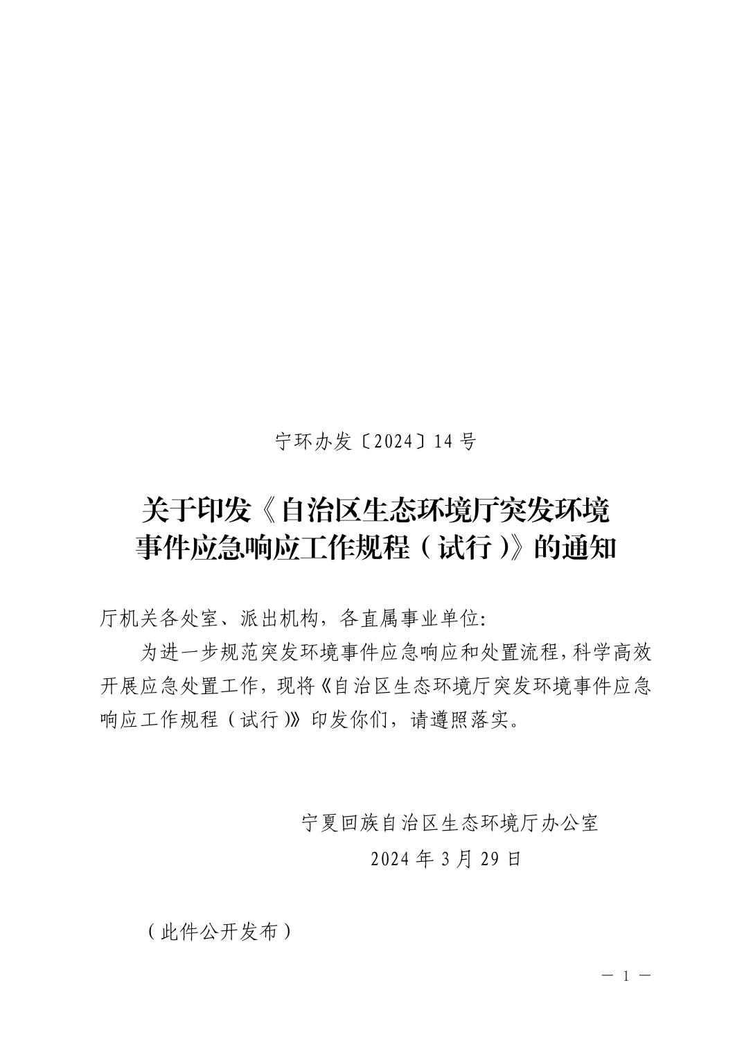 宁夏出台突发环境事件应急响应新规