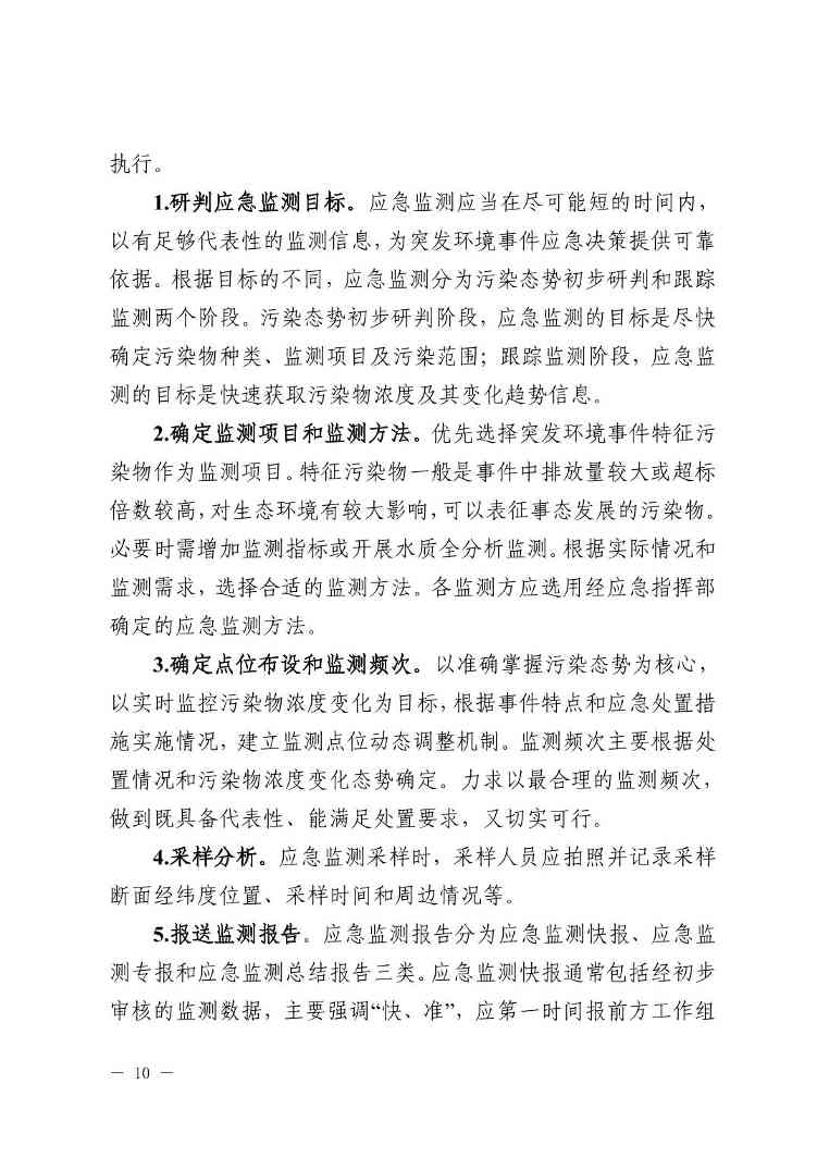 W020240401585480358879.jpg 宁夏出台突发环境事件应急响应新规(图10)