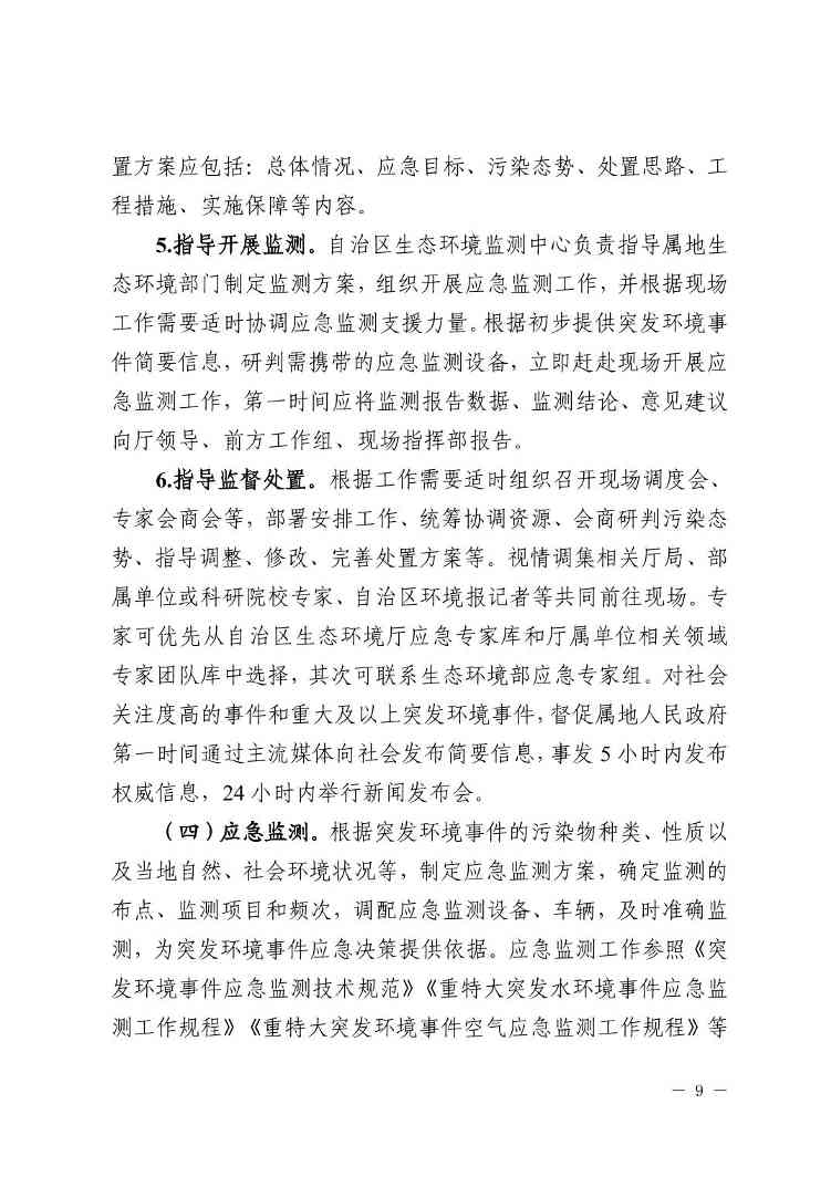 W020240401585480298051.jpg 宁夏出台突发环境事件应急响应新规(图9)