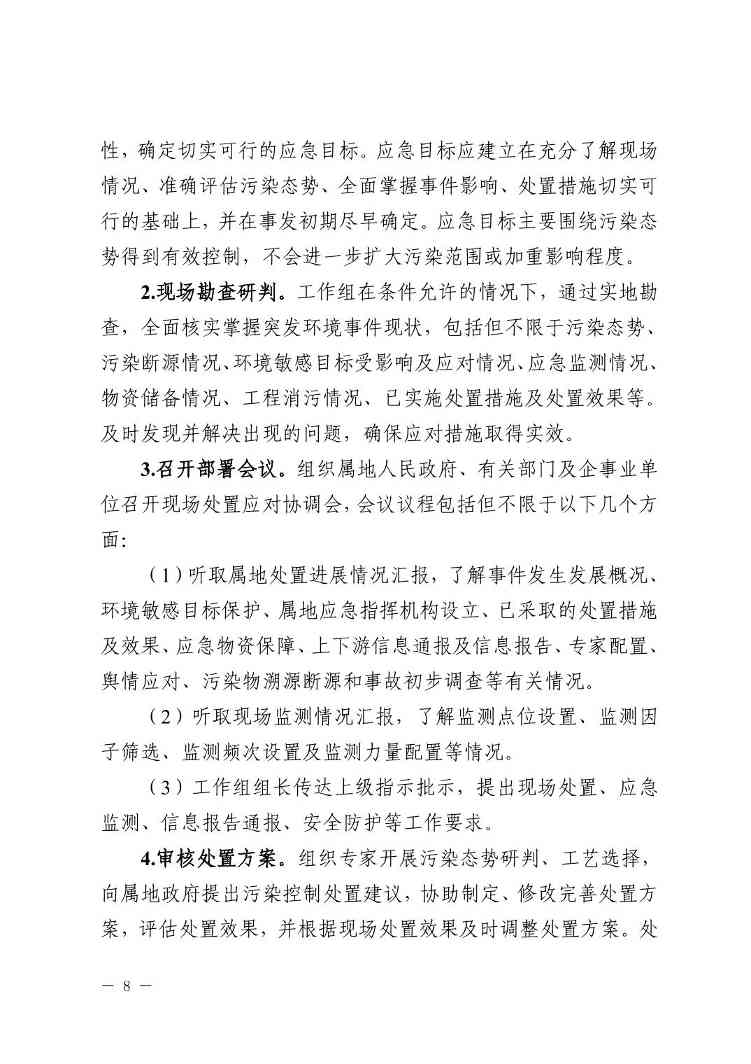 W020240401585480215313.jpg 宁夏出台突发环境事件应急响应新规(图8)