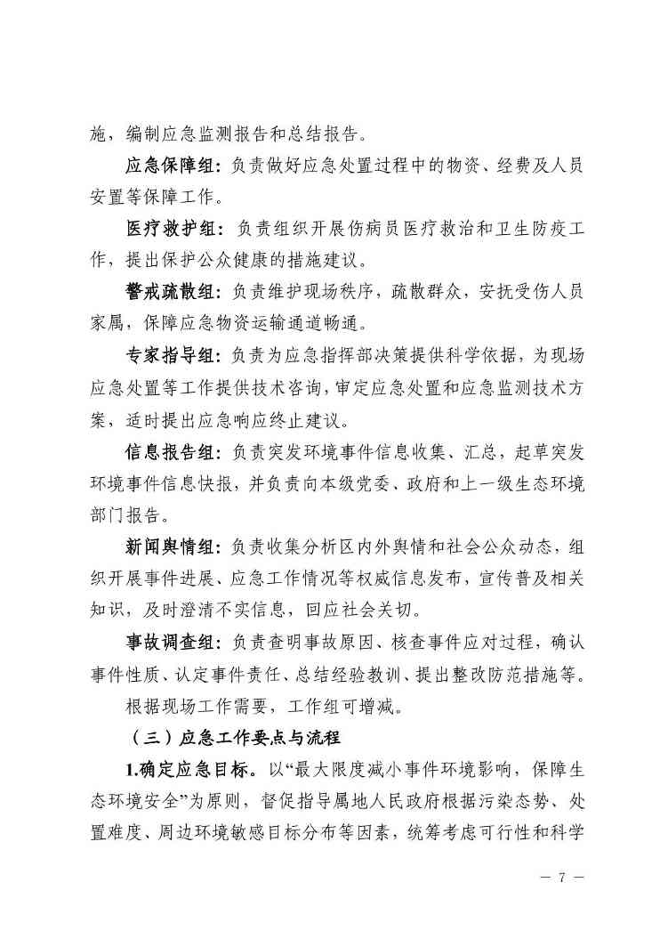 W020240401585480133657.jpg 宁夏出台突发环境事件应急响应新规(图7)