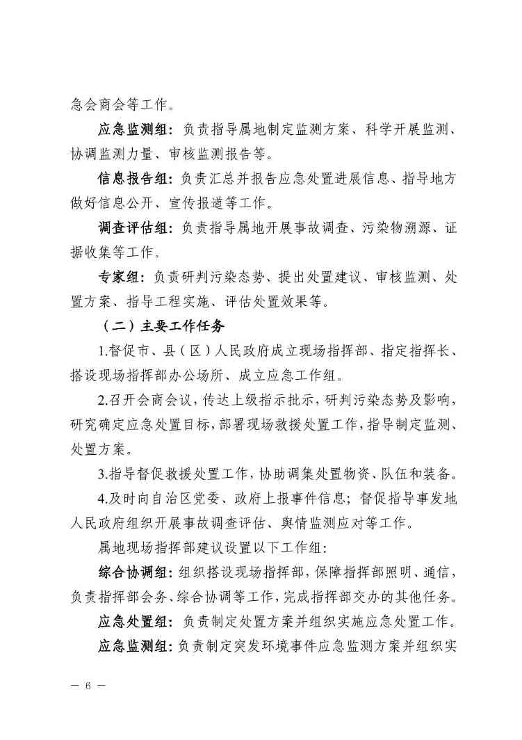 W020240401585480078962.jpg 宁夏出台突发环境事件应急响应新规(图6)