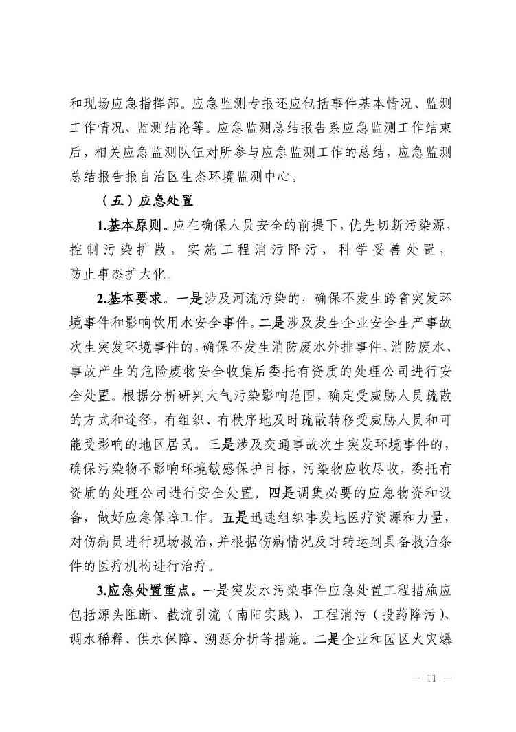 W020240401585480414552.jpg 宁夏出台突发环境事件应急响应新规(图11)