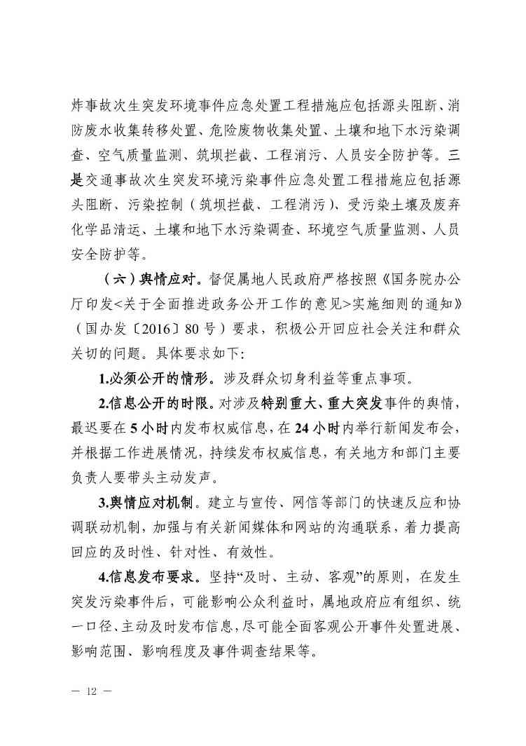 W020240401585480473202.jpg 宁夏出台突发环境事件应急响应新规(图12)