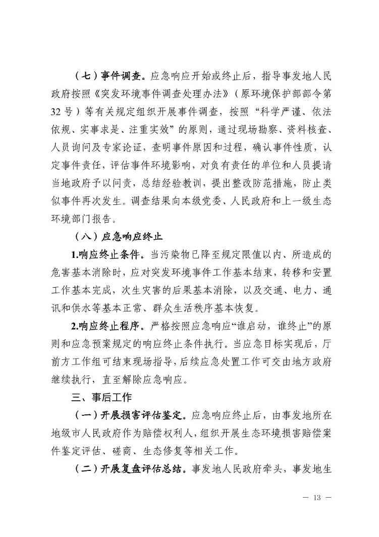 W020240401585480544797.jpg 宁夏出台突发环境事件应急响应新规(图13)