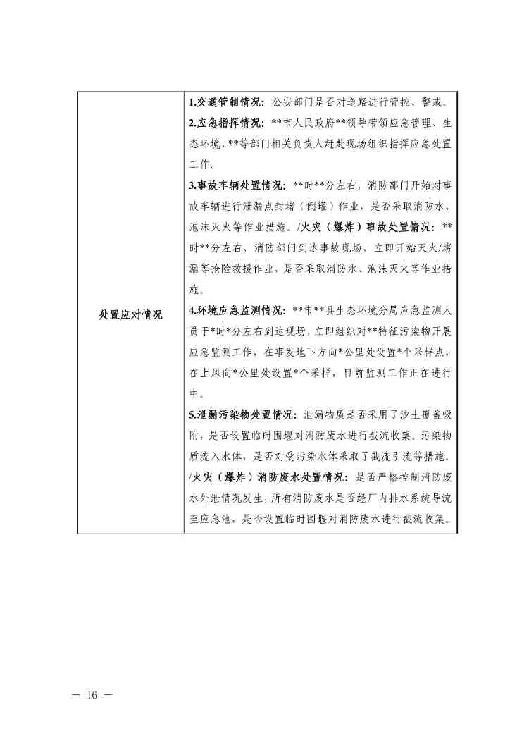 W020240401585480722653.jpg 宁夏出台突发环境事件应急响应新规(图16)