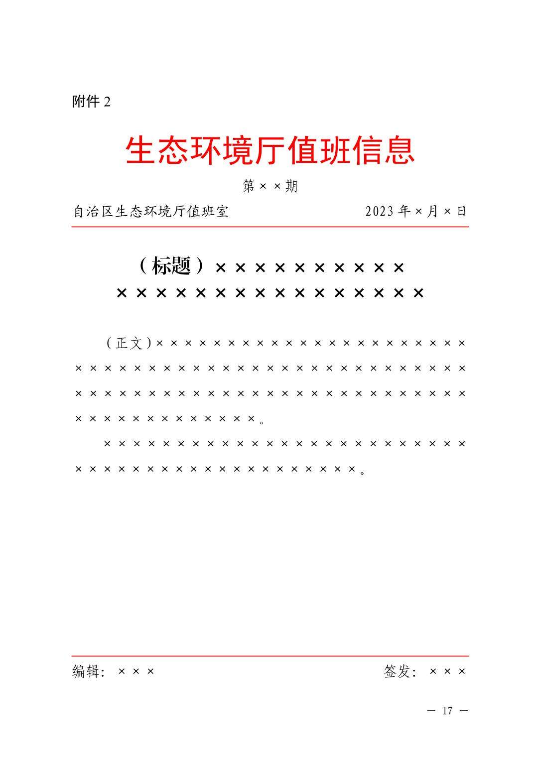 W020240401585480792565.jpg 宁夏出台突发环境事件应急响应新规(图17)
