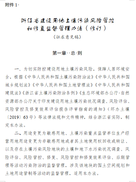 浙江修订建设用地土壤污染监管办法强化全过程管理 浙江修订建设用地土壤污染监管办法强化全过程管理