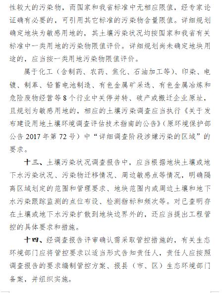 浙江修订建设用地土壤污染监管办法强化全过程管理(图8)