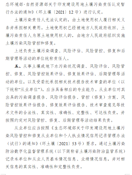 浙江修订建设用地土壤污染监管办法强化全过程管理(图3)