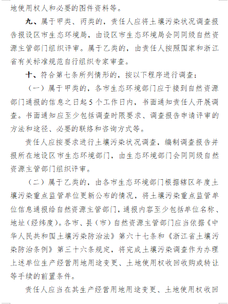 浙江修订建设用地土壤污染监管办法强化全过程管理(图6)