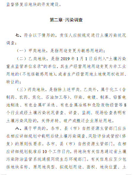 浙江修订建设用地土壤污染监管办法强化全过程管理(图5)