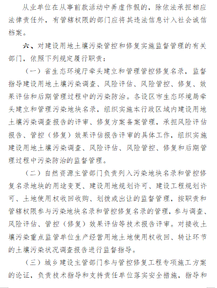浙江修订建设用地土壤污染监管办法强化全过程管理(图4)