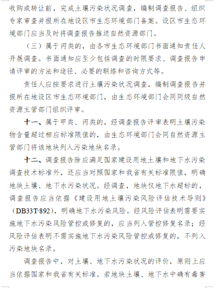 浙江修订建设用地土壤污染监管办法强化全过程管理(图7)