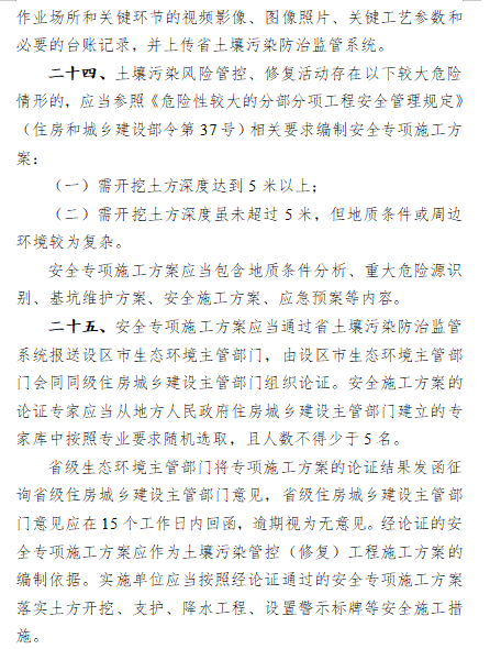 浙江修订建设用地土壤污染监管办法强化全过程管理(图12)
