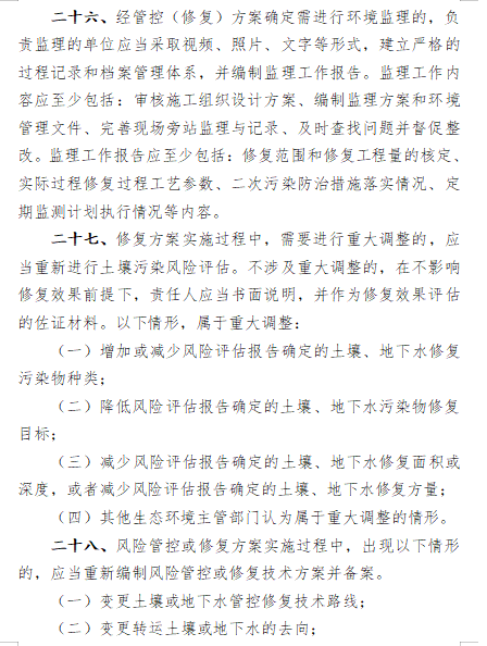 浙江修订建设用地土壤污染监管办法强化全过程管理(图13)