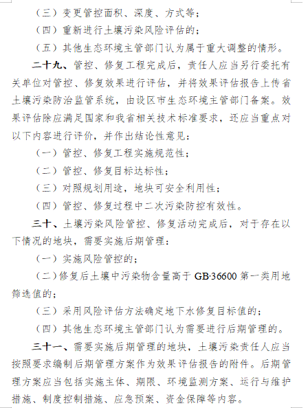 浙江修订建设用地土壤污染监管办法强化全过程管理(图14)