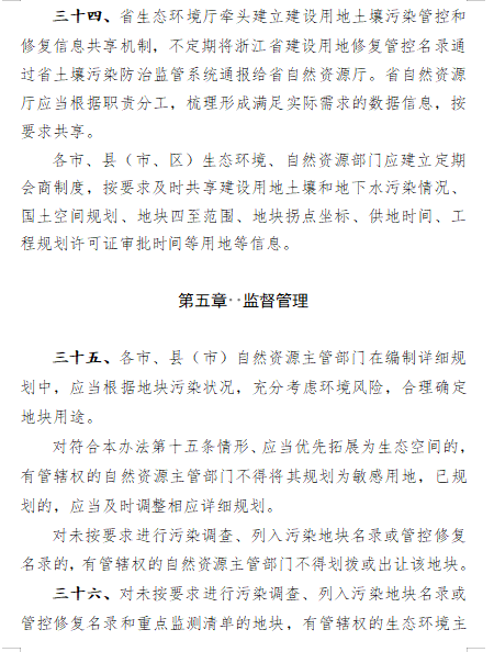 浙江修订建设用地土壤污染监管办法强化全过程管理(图15)