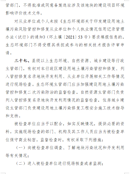浙江修订建设用地土壤污染监管办法强化全过程管理(图16)