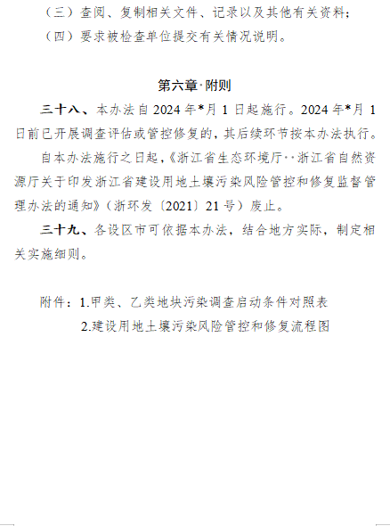浙江修订建设用地土壤污染监管办法强化全过程管理(图17)