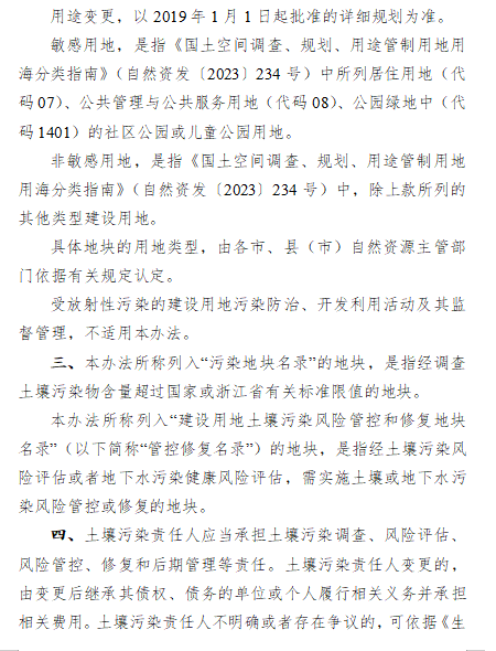 浙江修订建设用地土壤污染监管办法强化全过程管理(图2)
