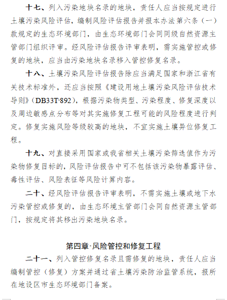 浙江修订建设用地土壤污染监管办法强化全过程管理(图10)