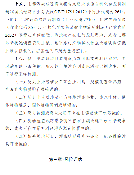 浙江修订建设用地土壤污染监管办法强化全过程管理(图9)