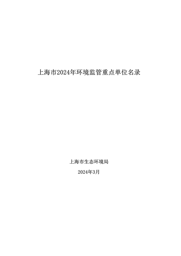 上海公布重点排污单位名录 加强环境监管力度 上海公布重点排污单位名录 加强环境监管力度