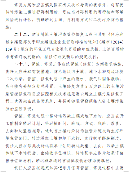浙江修订建设用地土壤污染监管办法强化全过程管理(图11)