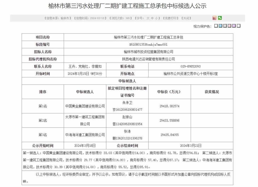 中金建设中标榆林第三污水处理厂二期扩建工程