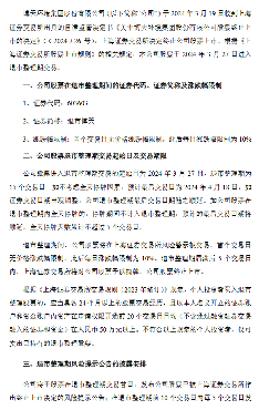 博天环境退市整理期启动 将被摘牌(图2)