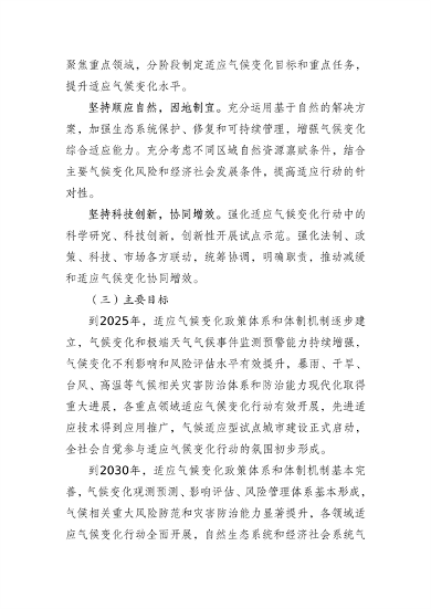 江苏省适应气候变化行动方案发布(图7)