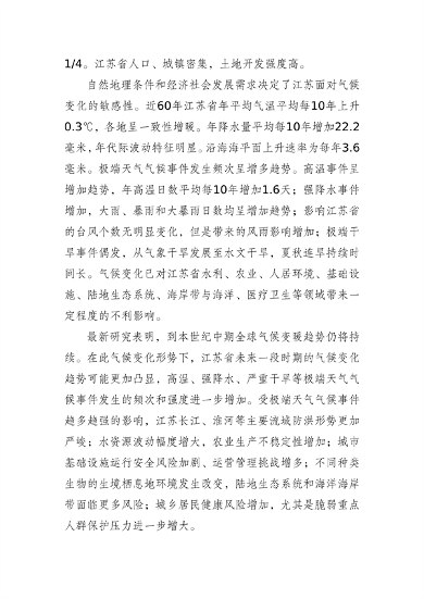 江苏省适应气候变化行动方案发布(图2)