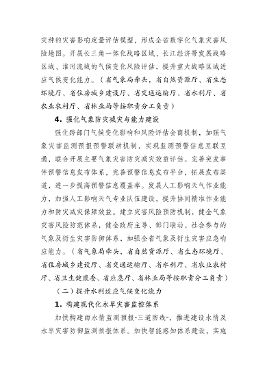 江苏省适应气候变化行动方案发布(图10)