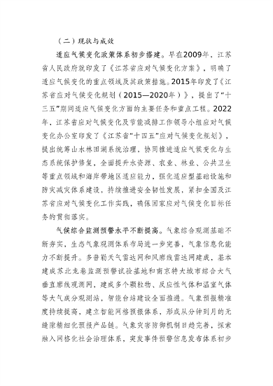江苏省适应气候变化行动方案发布(图3)