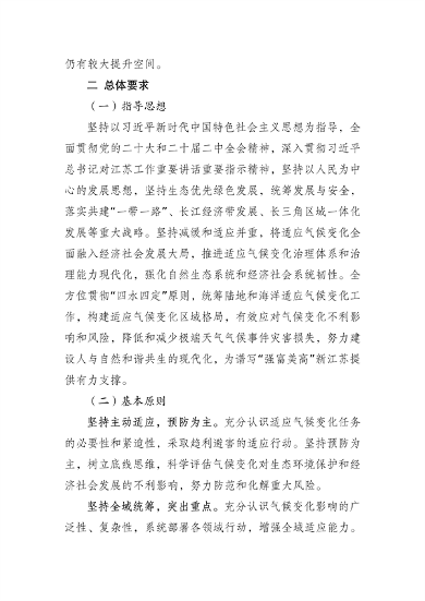 江苏省适应气候变化行动方案发布(图6)