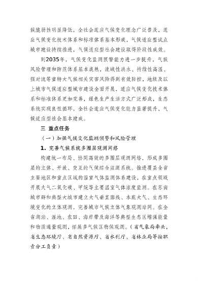 江苏省适应气候变化行动方案发布(图8)