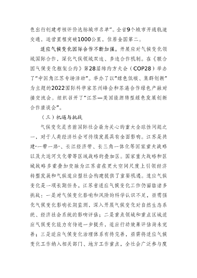 江苏省适应气候变化行动方案发布(图5)