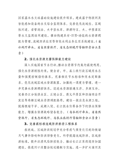 江苏省适应气候变化行动方案发布(图11)