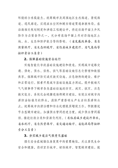 江苏省适应气候变化行动方案发布(图12)
