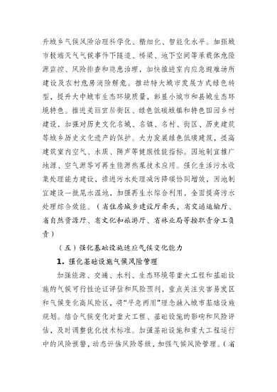 江苏省适应气候变化行动方案发布(图13)