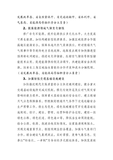 江苏省适应气候变化行动方案发布(图14)