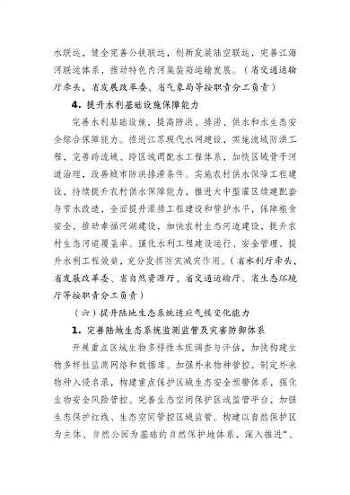 江苏省适应气候变化行动方案发布(图15)