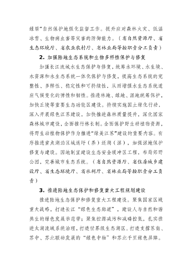 江苏省适应气候变化行动方案发布(图16)