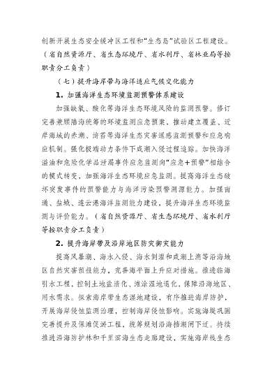 江苏省适应气候变化行动方案发布(图17)